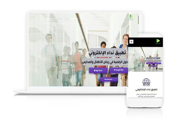 نداء برو