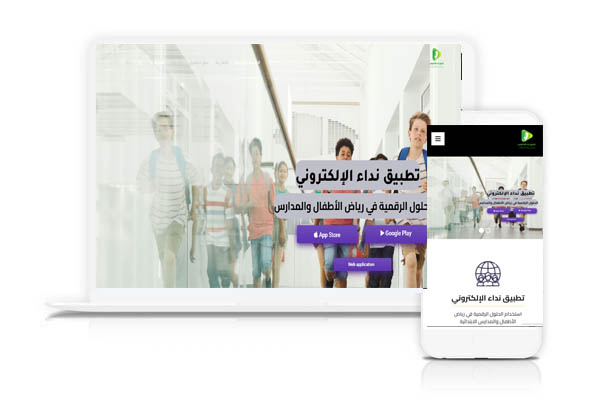 نداء برو