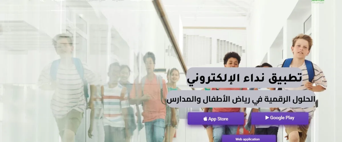 7 فوائد تطبيق نداء الإلكتروني