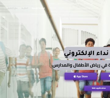 7 فوائد تطبيق نداء الإلكتروني