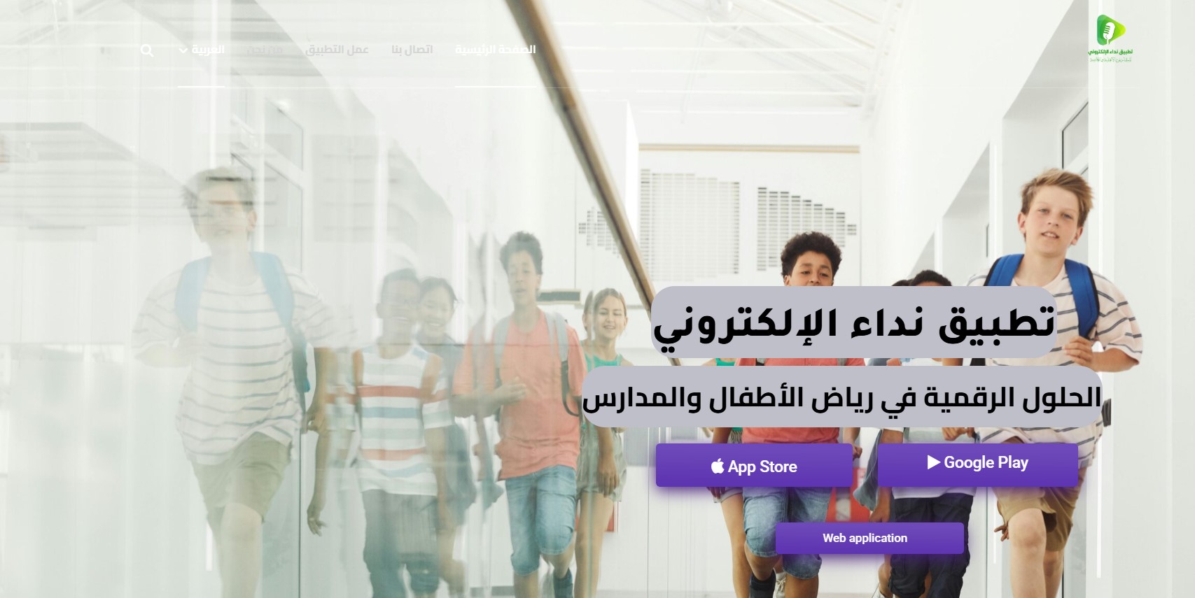 7 فوائد تطبيق نداء الإلكتروني