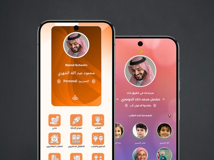 واجهة تطبيق سكول إن الرئيسية